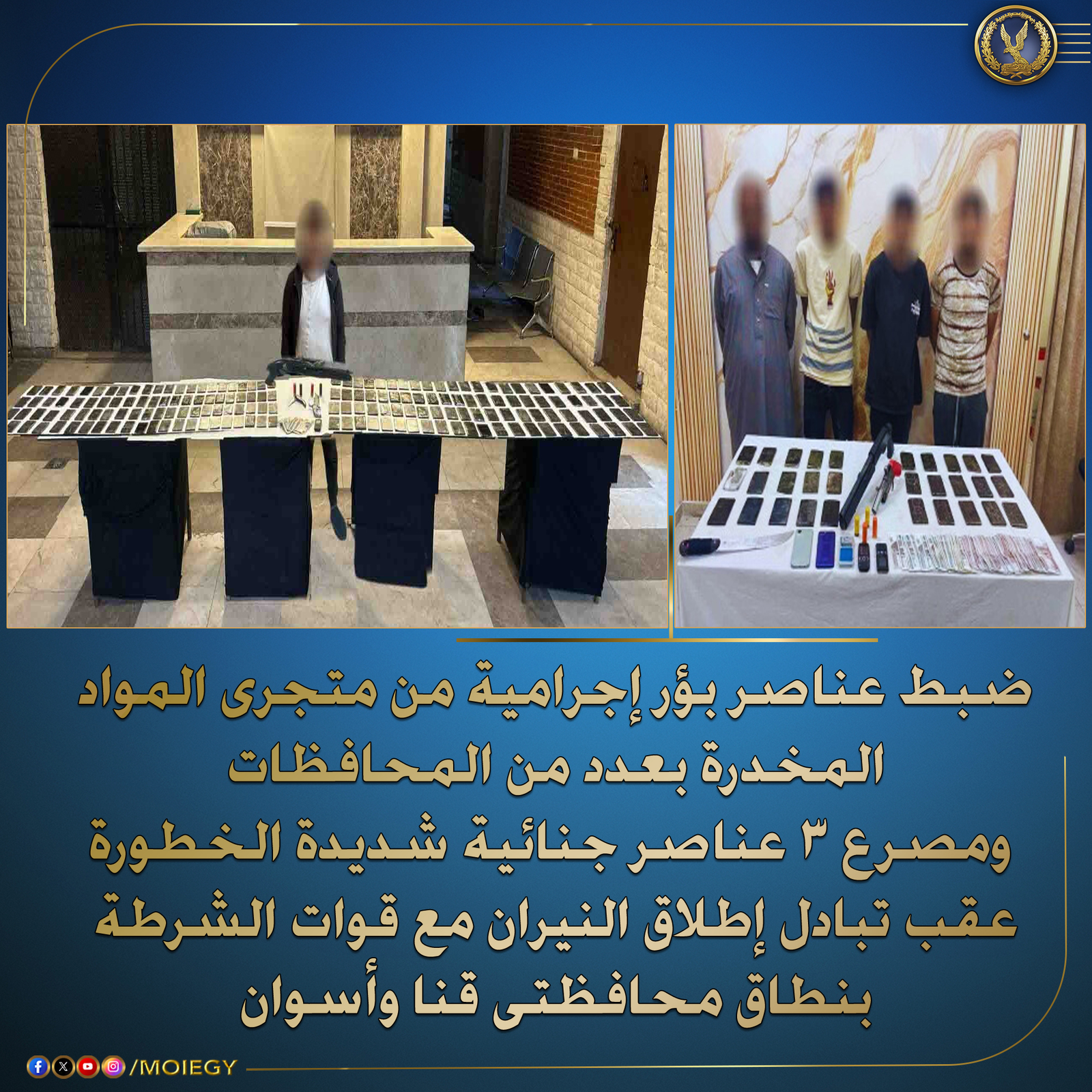 تجارمخدرات فى قبضة الشرطة