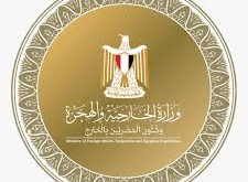 وزارة الخارجية المصرية