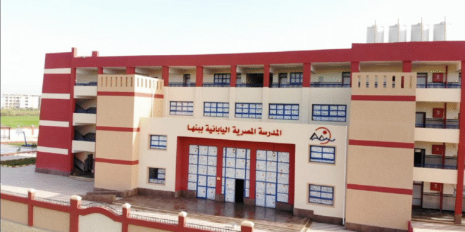 ..المدارس اليابانية فى مصر..
