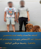 إستخدام كلب فى إحتجاز شخص