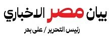 بيان مصر الإخباري