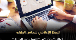 حقيقة وظائف العمل من المنزل
