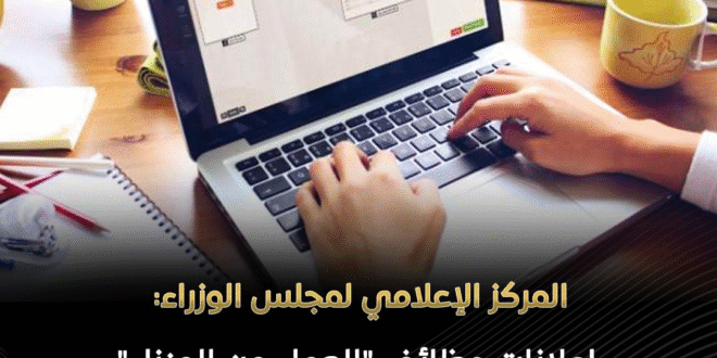 حقيقة وظائف العمل من المنزل