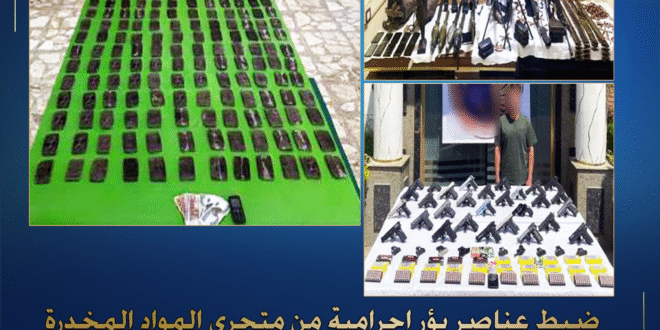 تجار مخدرات وسلاح