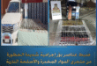 #عصابة خطيرة لتجارة المخدرات والسلاح %%
