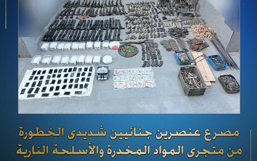 أسلحة ومخدرات مع عناصر إجرامية