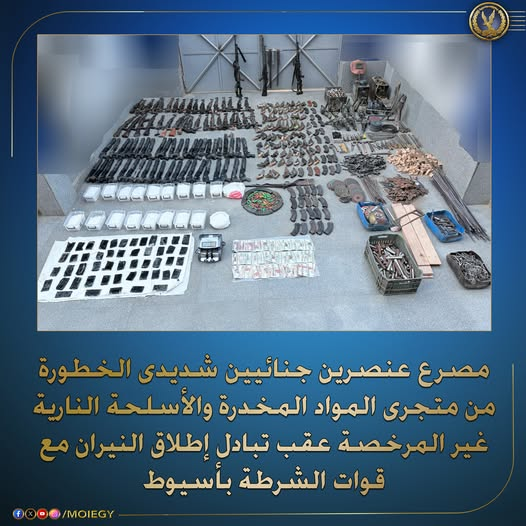 الداخلية: ضبط ترسانة من الأسلحة وكميات من المخدرات مع أخطر تجار المخدرات فى اسيوط