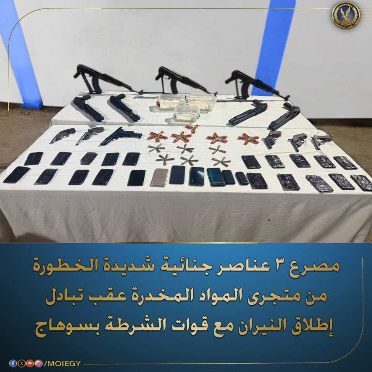 مصرع 3 من أخطر تجار المخدرات والسلاح