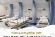 المستشفيات الحكومية فى مصر
