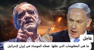 عملاء الموساد فى ايران