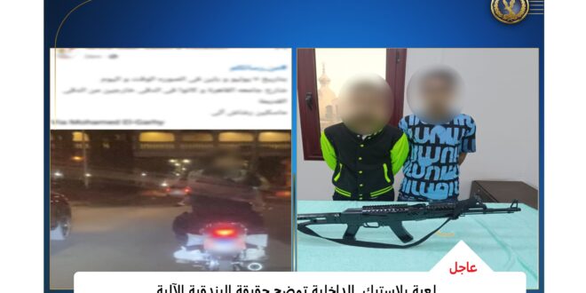 #لعبة بلاستيك حقيقة البندقية التى ظهر بها مواطن##