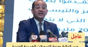 ##وزير المالية وحزمة التسهيلات الضريبية الجديدة ##