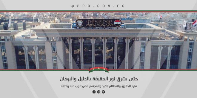 مقر النيابة العامة##