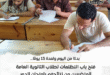 طلاب الثانوية العامة