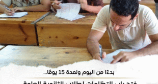 طلاب الثانوية العامة
