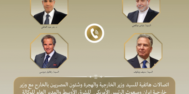 وزير الخارجية المصريوإتصالات دولية