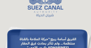 بيان هام لقناة السويس