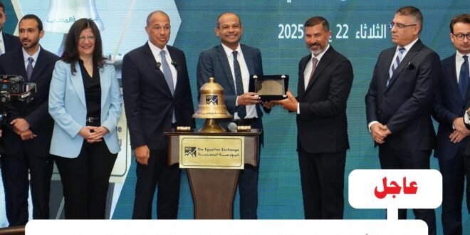أحدث طرح فى البورصة المصرية