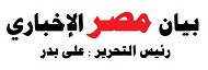 بيان مصر الإخباري