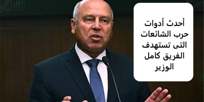 وزير النقل وحرب الشائعات ##