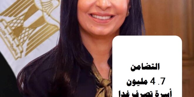 وزيرة التضامن الإجتماعي