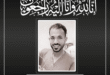 وفاة ممرض أثناء عمله فى مستشفى حكومى